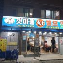 송화로42번길 이미지