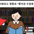 외고중국어내신.비지니스중국어.중국어회화.HSK