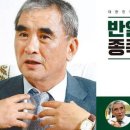 우리 고대사와 ＜환단고기＞ 논쟁에 대하여 .... 대통령과 ＜환단고기＞ / ＜환단고기＞를 둘러싼 논란에 대한 새로운 시각 이미지