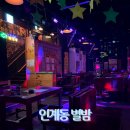 별밤이야기 | 수원 인계동 별밤 이야기 금요일에 간 후기 입장료, 나이제한 테이블
