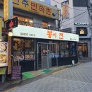 봉이전