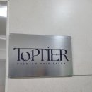 탑티어