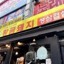 초지동 야장 고기집 황금돼지 아기랑 외식 후기 (삼겹살)