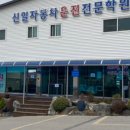 고려자동차운전전문학원