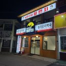 차량일번지 | 남한산성 백숙 맛집 남한산성 일번지 누룽지백숙 닭볶음탕