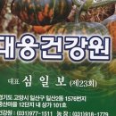 장수마을건강원 - 전주시 완산구 솟대2길 62 | 장수마을건강원