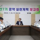 고흥군, ‘군민과의 약속 지키기’본격 돌입 민선 7기 공약 실천계획 보고회 가져 이미지