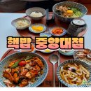 핵밥 중앙대점 | 핵밥 중앙대점 마제 소바 돈가스 항정살 덮밥 식사 후기
