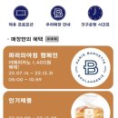 파리바게뜨 카페 선릉 이미지