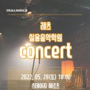 레츠실용음악학원