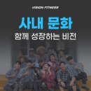 비전휘트니스 경기남부 전지점 채용 진행 수원 NO.1 매출 / 타지역거주 입사 시 3개월간 40만원 정착지원금 지원 이미지