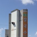 해인칼국수 이미지