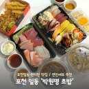 박원명초밥집 이미지