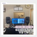 제이에이치스튜디오 | [포항] 제이에이치레코딩 보컬스튜디오ㅣ결혼식 축가 준비, 두호동 보컬학원에서 해결!