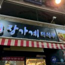 장가계중국미식부