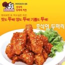호식이두마리치킨 - 남동구 서창남순환로216번길 35 | 호식이두마리치킨