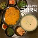 서울국시 | 홍진경단골 학동역 가람국시 서울콩국수맛집, 호박전 후기