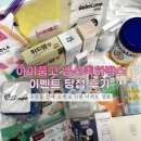 유비소프트 | 육아 출산 용품 아이품고 임신축하박스 10월 이벤트 당첨 및 언박싱 후기(11월 이벤트 정보 안내)