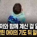 어린아이 기도 응답 엘리베이터안에서 이미지