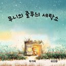 이미지-또 하나의 | AI로 시작한 또 하나의 이야기, 그림책 수업 후기