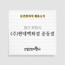 (주)현대백화점 중동점 - 2550 | (주)현대백화점 중동점