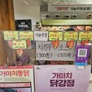 가마치통닭창조메리트점 이미지