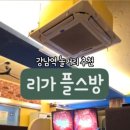 리가 플스방 이미지