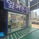 휴대폰성지옆커폰상일점 이미지