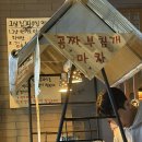 그냥삼겹살집이나할걸그랬다 | 독산동 술집 그냥삼겹살집이나할걸그랬다 금천구 맛집추천