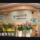 가족사랑 간호와요양 | 인천　요양원 너싱홈효드림 가족 같은 맞춤 간호 서비스 제공