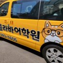 클라바어학원