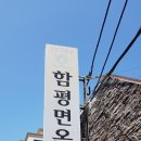 명륜동 롯데백화점 호함평면옥 이미지