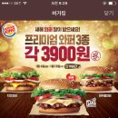 버거킹 와퍼3종(머쉬룸, 치즈, 스노우) 3900원!!🍔 (~1/13) 이미지