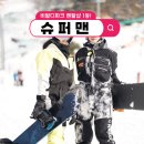 홍천리조텔 | 비발디파크 스키강습 렌탈샵 리프트권 할인 이용 후기