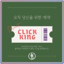 클릭킹