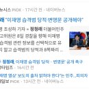 [뉴시스][한강타임즈][세계일보][오마이뉴스][MBN]정청래"이재명 습격범 당적 변명문 겅개해야"(2024.01.08) 이미지