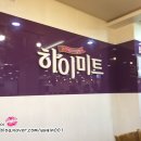 하이미트(주) 이미지