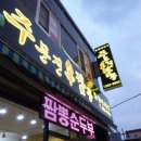 주문진초등학교 이미지