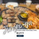 신설동역 11번출구 | [종로구] 신설동역 11번출구 | 삼겹살 맛집, 꽃삼뚜껑