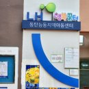 보금자리지역아동센터 이미지