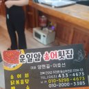 운일암송어횟집 | 탱글탱글 송어회는[진안 운일암송어횟집]