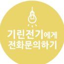 우리전기 - 광진구 자양로53길 44 | 안전을 최우선으로 생각하는 파주 현장의 전기공사 후기