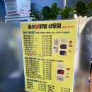 윤이불닭발 상동점 이미지