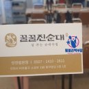 꿀꿀진순대인천법원점 이미지