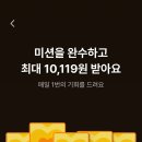 29CM 짝맞추기! 최대 10,119원 마일리지 이미지