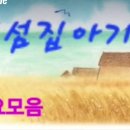 힐링의섬집 이미지