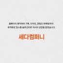 세다컴퍼니