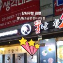 뿔난명가곱창 - 아산시 권곡동 | 뿔난명가곱창