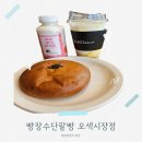 아이와 함께 다녀온 오산베이커리카페 빵장수단팥빵 오색시장점 건강하고 맛있는 단팥빵 후기