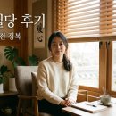 (주)경민 - 20746 | 의정부 신점 일월당 경민만신 소름 후기! 예약 방법 및 가격·위치 완벽 정리